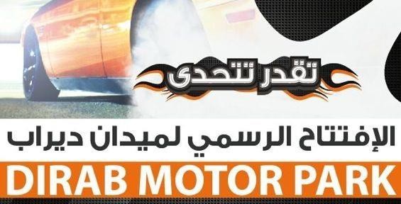 بالصور تغطية افتتاح ميدان حلبة ديراب لسباق السيارات في مدينة الرياض بحضور الامير نواف بن فيصل DIRAB 1