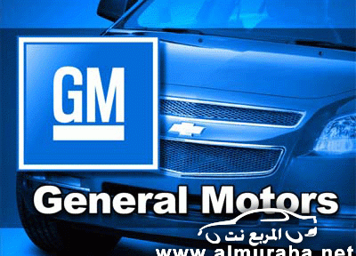 جنرال موتورز تعتزم إنتاج سيارتين من فئة بيك اب 1