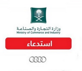 "استدعاء السيارات" وزارة التجارة تستدعي سيارات اودي بسبب عيوب مصنعية للفئات Q7-A6-A7-A8 7