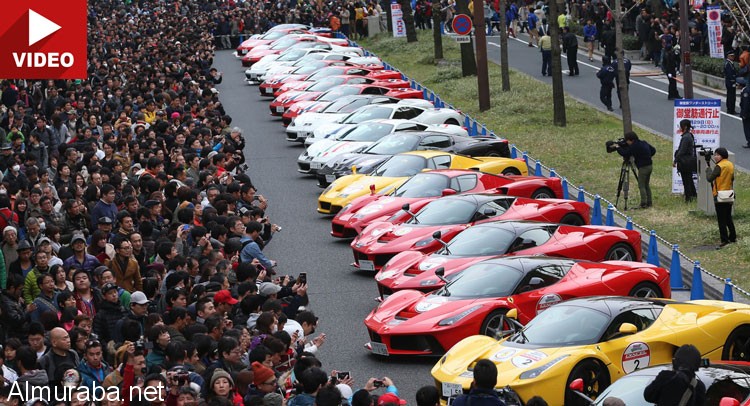 “فيديو” شاهد أكبر تجمع لسيارات فيراري الجديدة والنادرة في اليابان مع الفورمولا 1