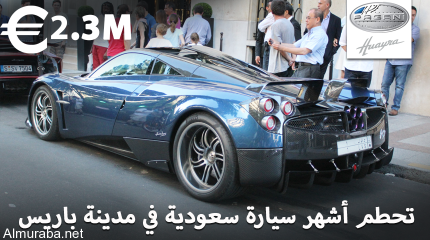 تحطم اشهر سيارة سعودية في باريس "باجاني هوايرا" المملوكة لأحد رجال الأعمال 4