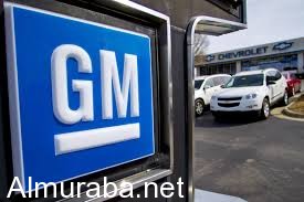 "جنرال موتورز" ستكون أول صانعة سيارات متضررة من خروج بريطانيا من الاتحاد الأوروبي General Motors 3