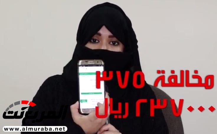 مواطنة تتهم زوجها بارتكاب مخالفات مرورية بمبلغ ​240 ألف ريال باسمها بسبب طلبها الخلع