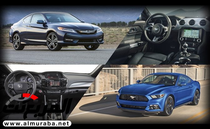 "هوندا أكورد كوبيه" أم "فورد موستنج كوبيه" أيهما تفضل؟ Ford Vs. Honda 2017 3