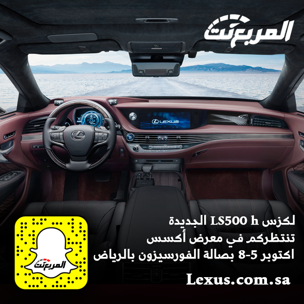 لكزس LS 500 h الجديدة كلياً مفاجأة معرض السيارات الفاخرة في الرياض 3