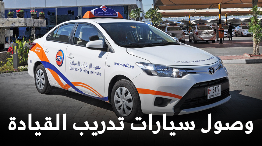“بالصور” شاهد أول دفعة سيارات لتدريب القيادة بجامعة الأميرة نورة تصل إلى المملكة