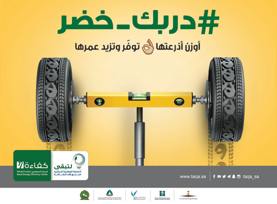 كفاءة الطاقة السعودية تنصح بوزن أذرعة السيارة لإطالة عمرها وترشيد إستهلاك الوقود 2
