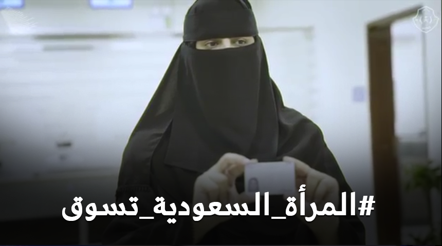 رسمياً تفعيل القرار التاريخي لقيادة المرأة للسيارة في السعودية