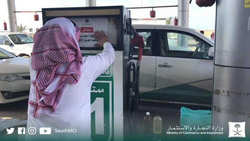 وزارة التجارة تغلق محطات تخلط البنزين بالماء في ينبع