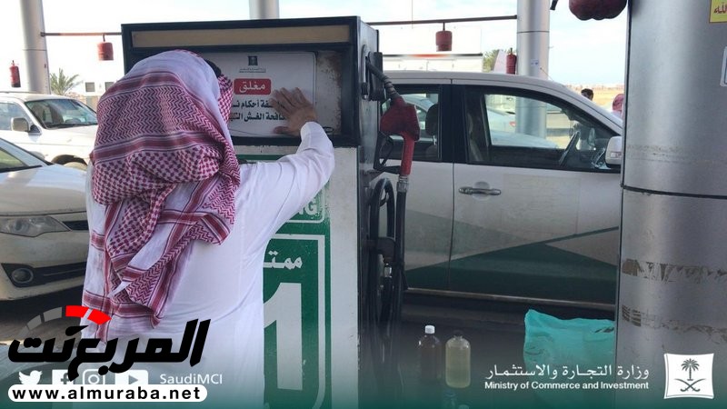 وزارة التجارة تغلق محطات تخلط البنزين بالماء في ينبع 3