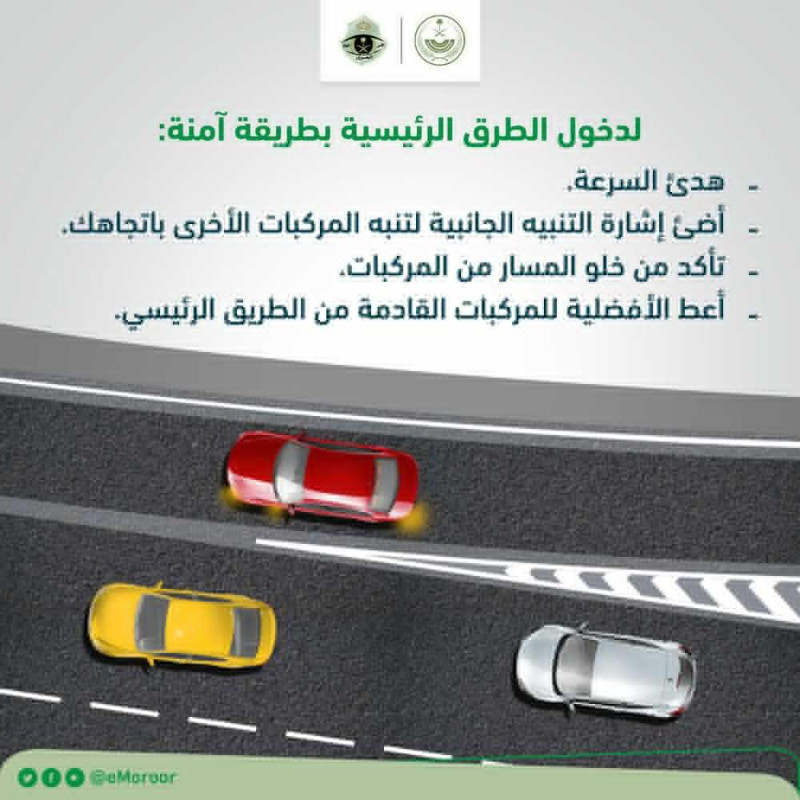 المرور ينشر 4 خطوات يجب اتباعها عند الدخول من طريق فرعي إلى رئيسي 5