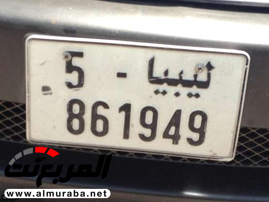 "بالصور" نظرة على أشكال لوحات السيارات في الدول العربية 23