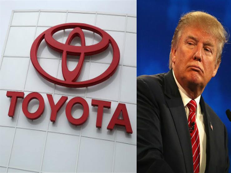 ترامب يهدد تويوتا.. وصانعة السيارات اليابانية ترد