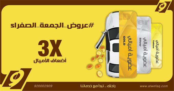 عروض الجمعة الصفراء من الوفاق لتأجير السيارات 8