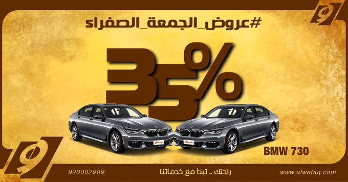 عروض الجمعة الصفراء من الوفاق لتأجير السيارات 7