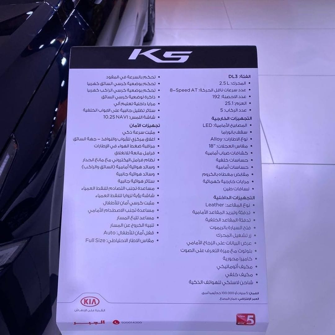 أسعار كيا كيه 5 2021 الجديدة في السعودية Kia K5 27