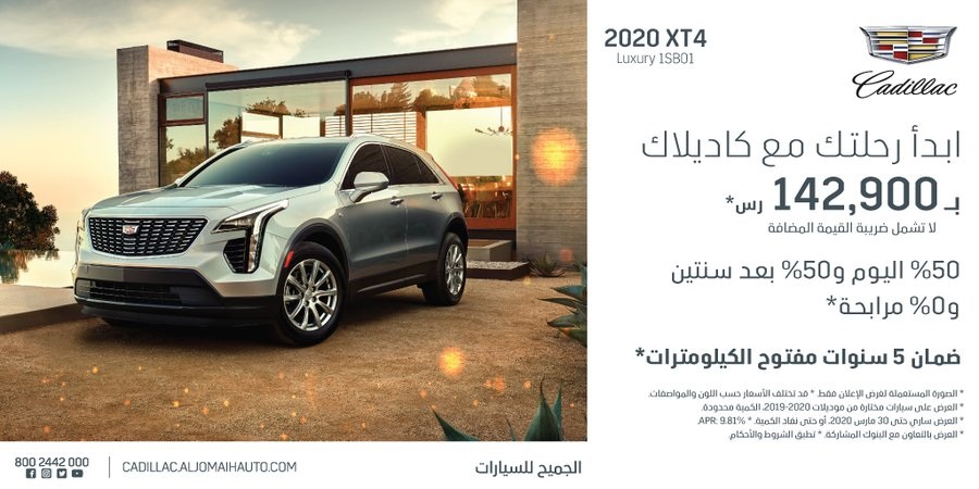 عرض الجميح للسيارات على شراء كاديلاك XT4 موديل 2020 4