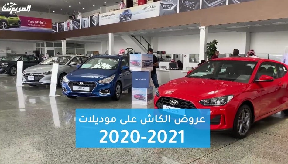 عروض الوعلان على شراء وتقسيط سيارات هيونداي 2021-2020 2