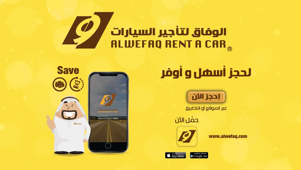 "درع الوفاق ودرع الوفاق بلس": خدمات تأمين مميزة لعملاء الوفاق لتأجير السيارات 13