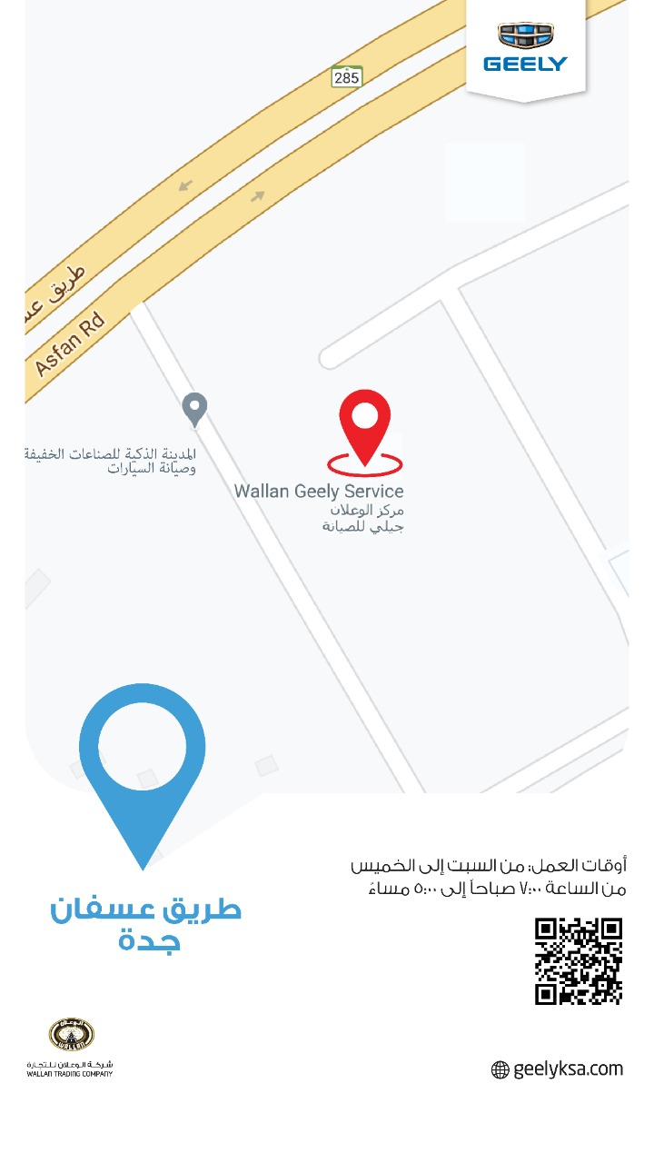 الوعلان للتجارة تدشن مركز الوعلان جيلي للصيانة في مدينة جدة 3