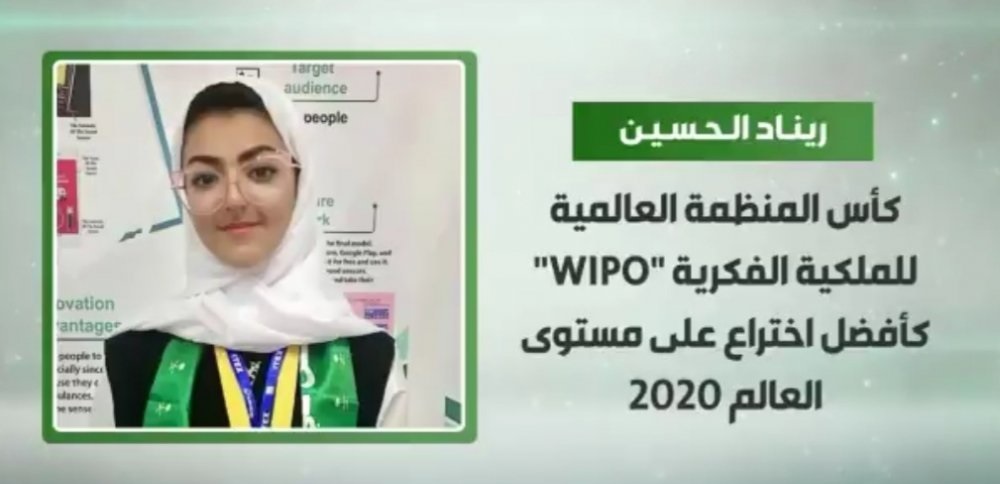 طالبة سعودية تحصد جوائز عالمية لتمكين قيادة الصم 6
