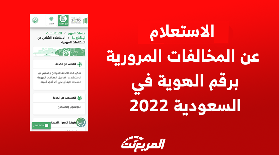 الاستعلام عن المخالفات المرورية برقم الهوية في السعودية 2022 1