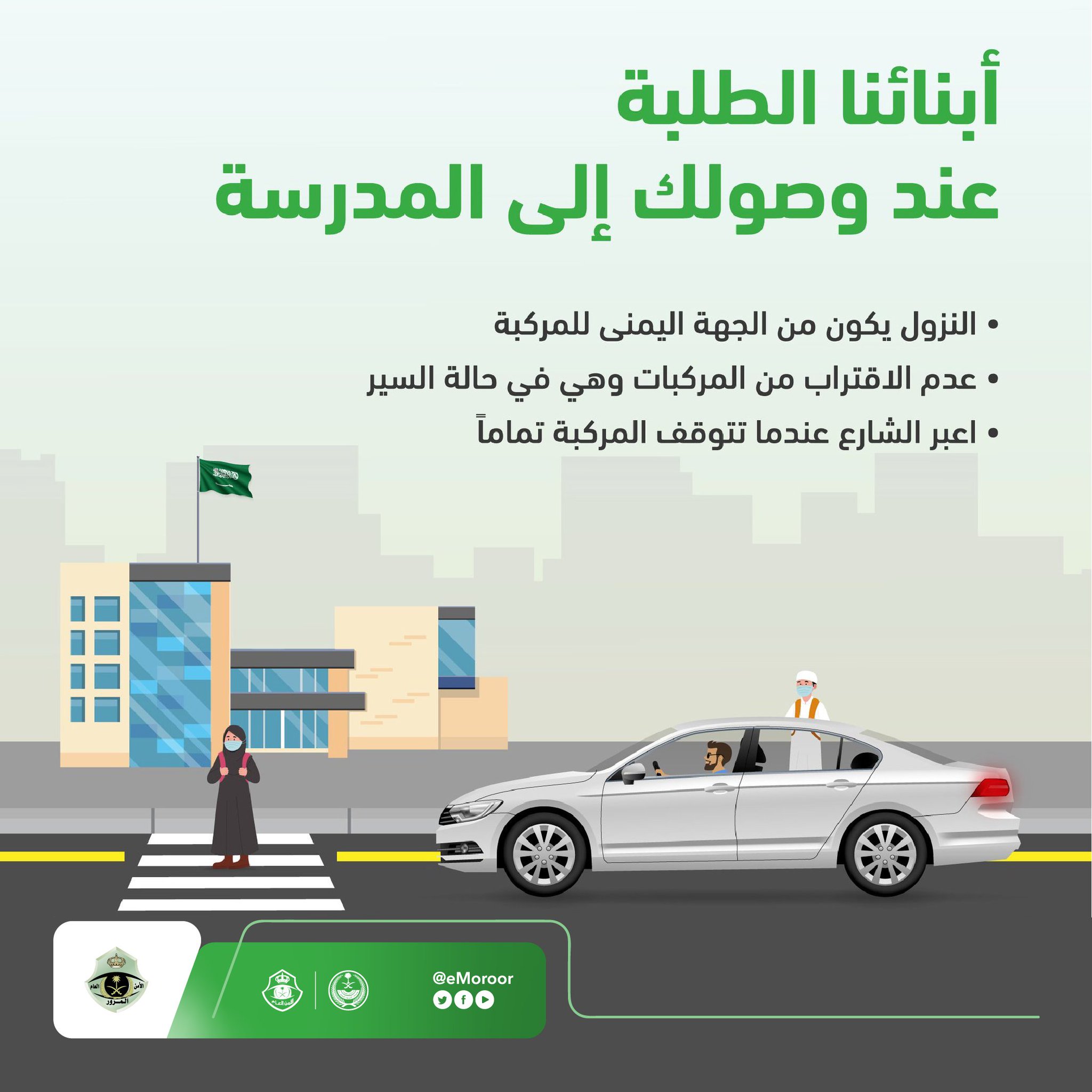 المرور السعودي