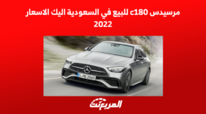 مرسيدس c180 للبيع في السعودية اليك الاسعار 2022 2