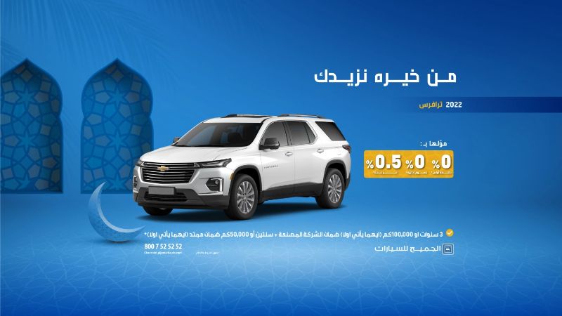 عروض السيارات بالتقسيط في السعودية رمضان 2022 5