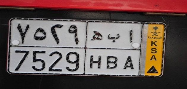 تعرف على لوحات السيارات المختلفة بالسعودية 2