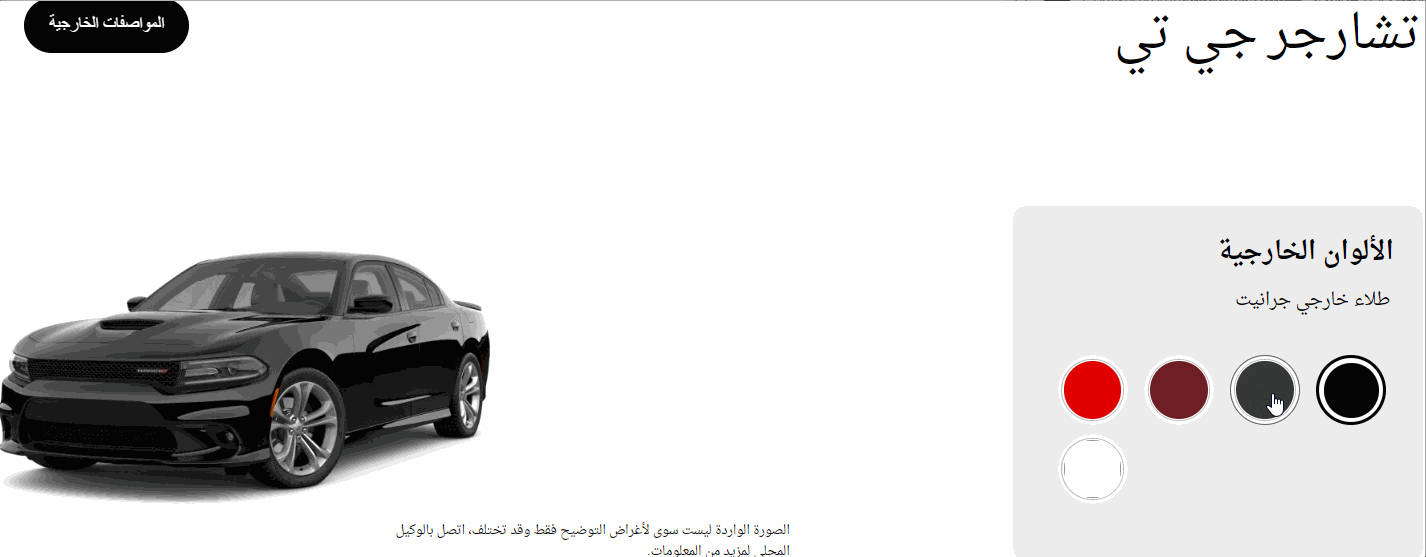 أسعار سياره دودج تشارجر في السعودية (مواصفات وصور) 6