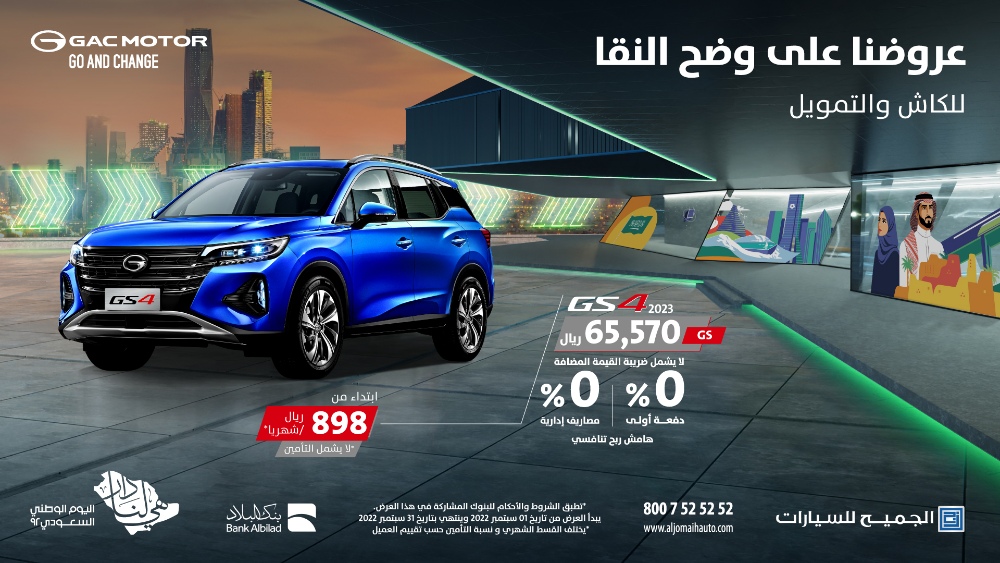 عرض اليوم الوطني السعودي من الجميح للسيارات على سيارة جي ايه سي GS4 2023 2