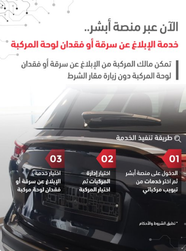 "الأمن العام" يوضح خطوات الإبلاغ عن لوحات السيارات المسروقة والمفقودة إلكترونيًا 7