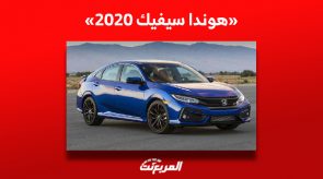 كم سعر هوندا سيفيك 2020 للبيع في سوق السيارات المستعملة بالسعودية؟ 2