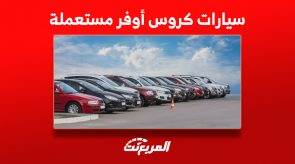 سيارات كروس أوفر مستعملة في السعودية بسعر رخيص