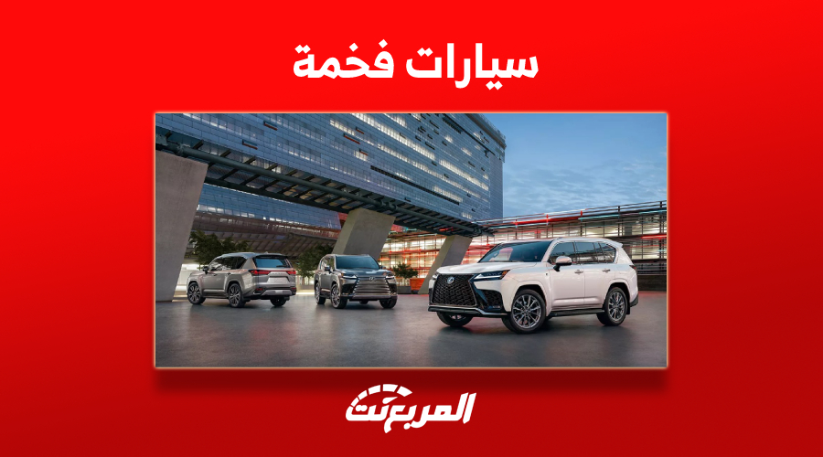 أفضل سيارات فخمة في السعودية 2023 يمكنك امتلاكها