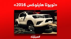 كم سعر تويوتا هايلوكس 2016 للبيع في سوق السيارات المستعملة بالسعودية؟ 2
