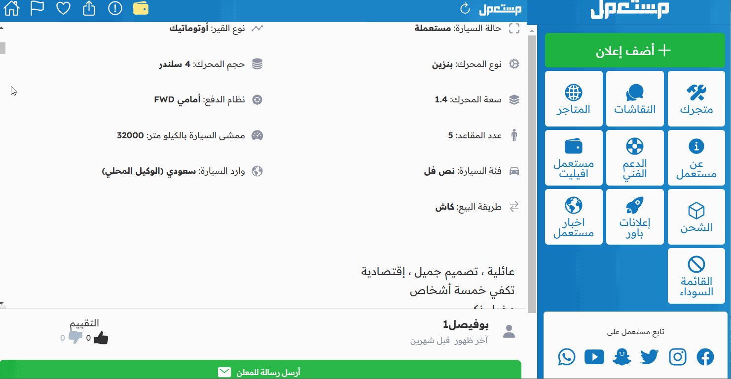 سعر سوزوكي سويفت مستعمل في السعودية ونصائح للشراء الآمن 1