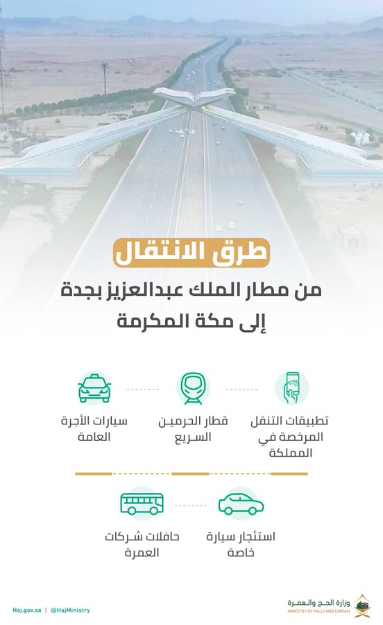"مطار الملك عبد العزيز": غرامة 5 آلاف ريال لمخالفة نقل المسافرين 2