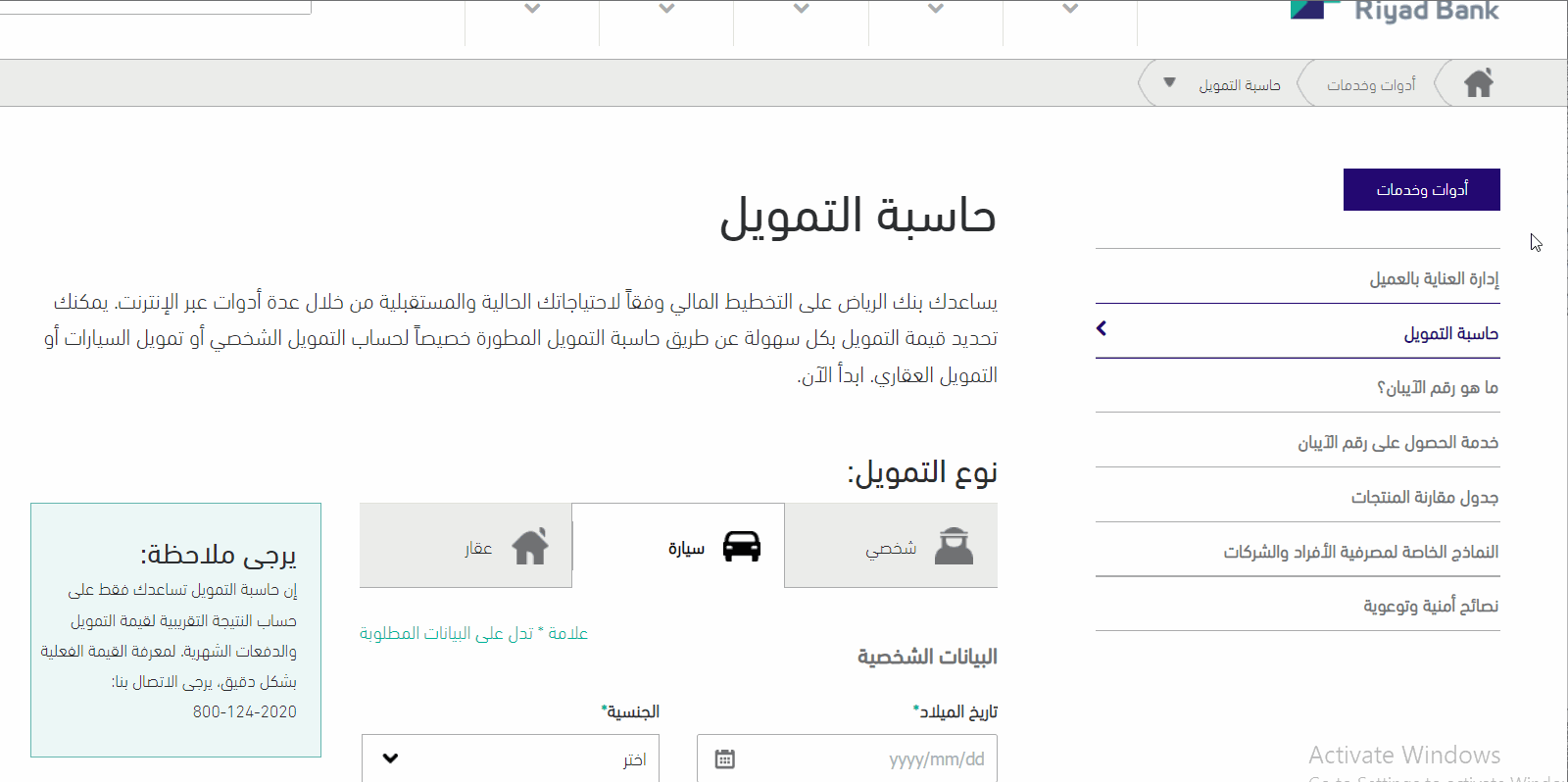 طريقة حساب قسط السيارة والفوائد في البنوك السعودية 4