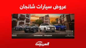 عروض سيارات شانجان 2023, المربع نت