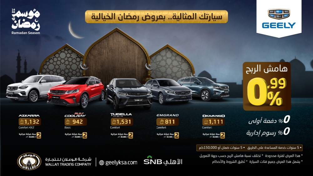 عروض جيلي: عروض رمضان للتمويل بهامش ربح تنافسي على سيارات جيلي 6