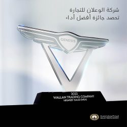 شركة الوعلان للتجارة تحصد جائزة أفضل أداء مبيعات لسيارات جينيسيس في الشرق الأوسط وأفريقيا 1