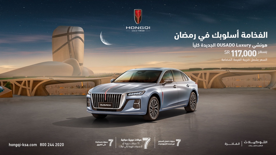 عروض هونشي: عروض رمضان من التوكيلات العالمية للسيارات الفاخرة على سيارة هونشي اوسادو 2023 2