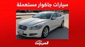 سيارات جاكوار مستعملة للبيع في السعودية بأسعار رخيصة