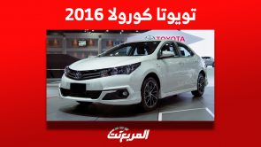 أسعار تويوتا كورولا 2016 في سوق السيارات المستعملة بالسعودية