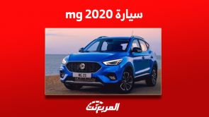 سيارة mg 2020 للبيع مستعملة في السعودية بالأسعار والمواصفات