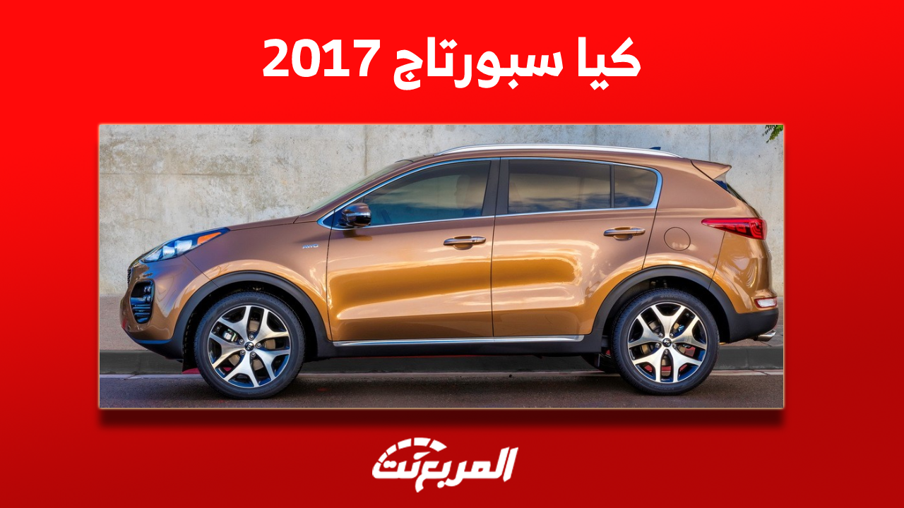 كيا سبورتاج 2017 للبيع مستعملة في السعودية مع أسعار السيارة