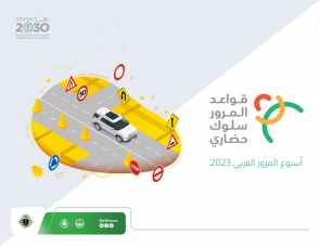 "المرور" يعلن انطلاق فعاليات أسبوع المرور العربي لعام 2023 1