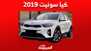 سعر كيا سونيت 2019 في سوق السيارات المستعملة بالسعودية